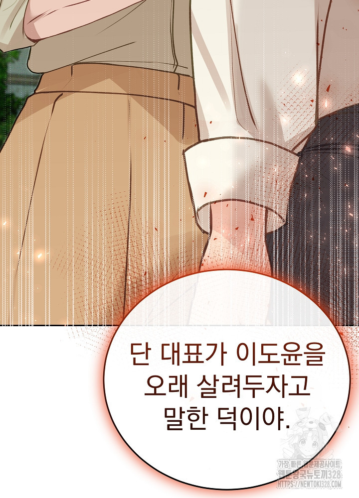 하얀 스캔들 30화 21