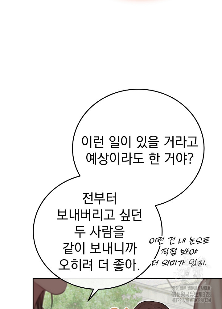 하얀 스캔들 30화 22