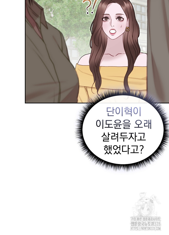 하얀 스캔들 30화 23