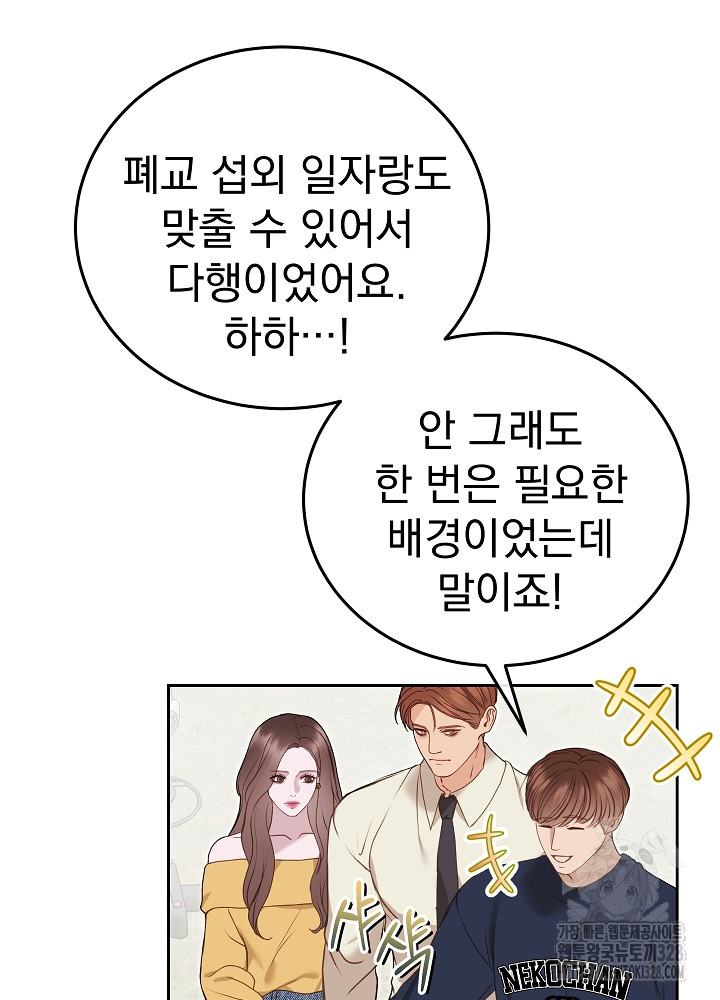 하얀 스캔들 30화 24