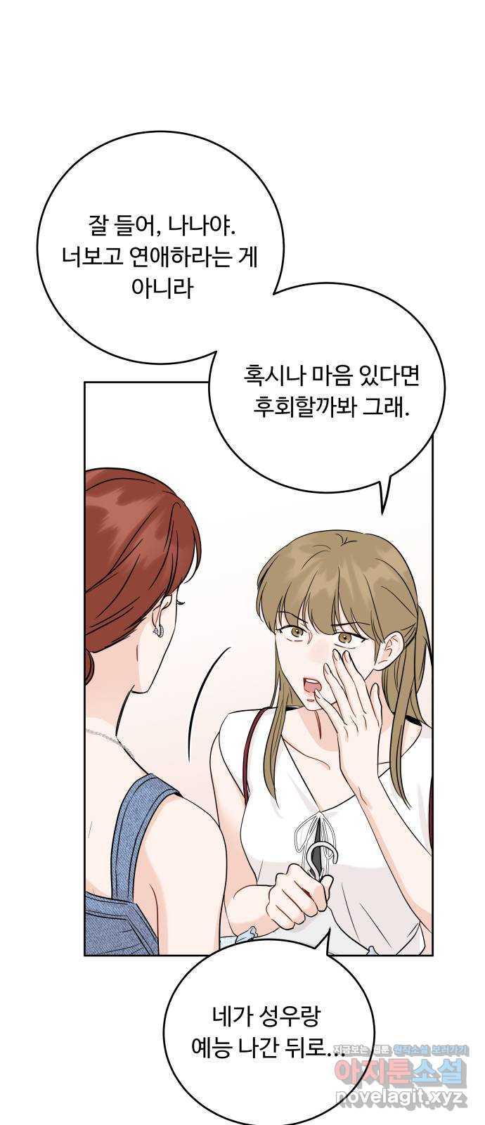가족같은 XX 92화 1