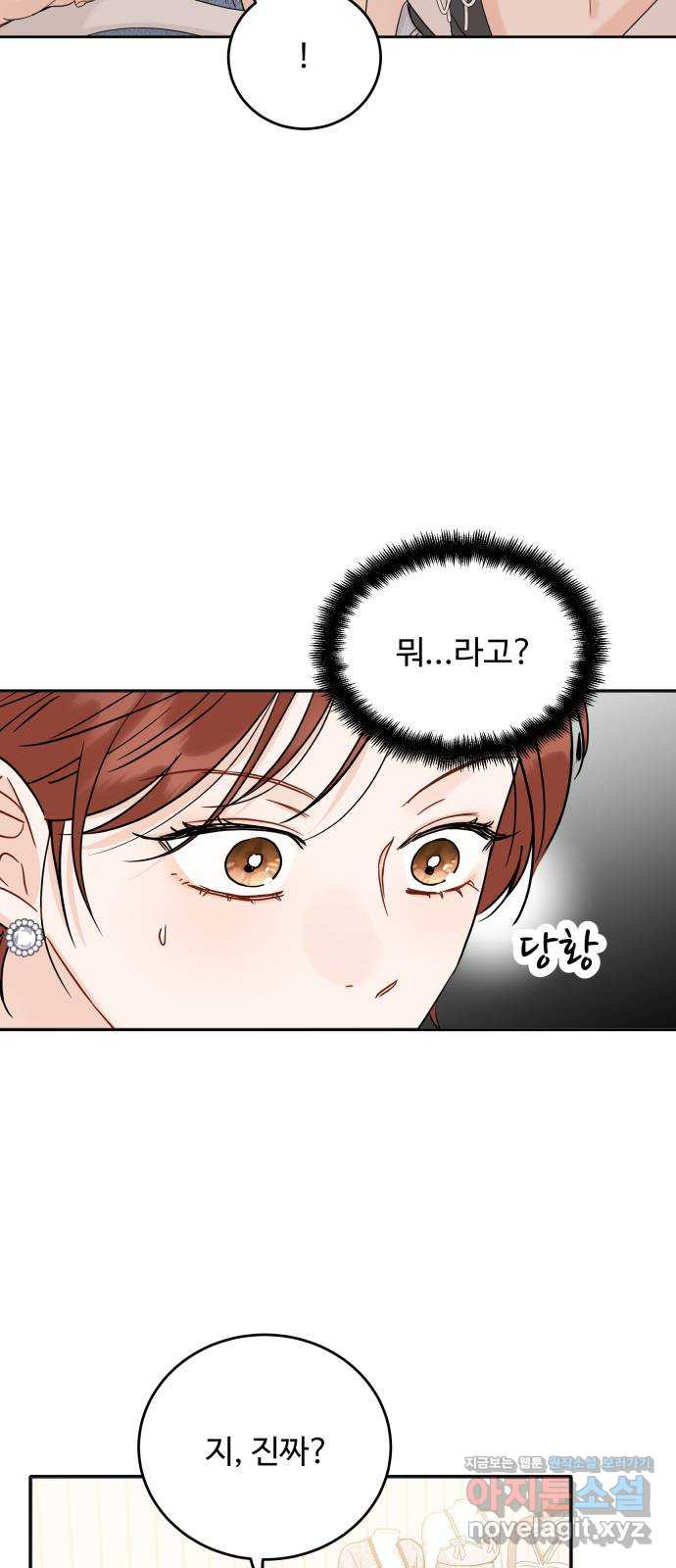 가족같은 XX 92화 3