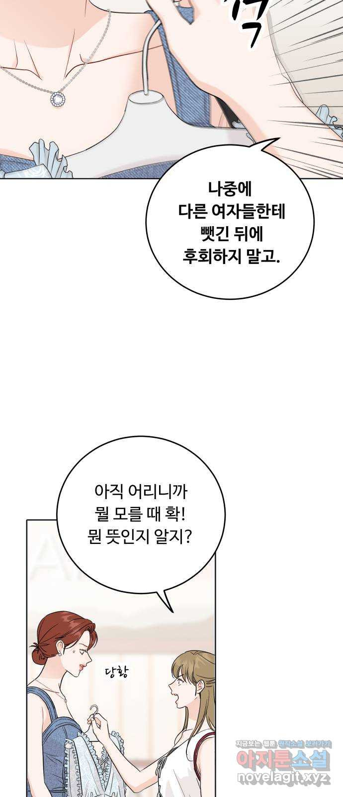 가족같은 XX 92화 12