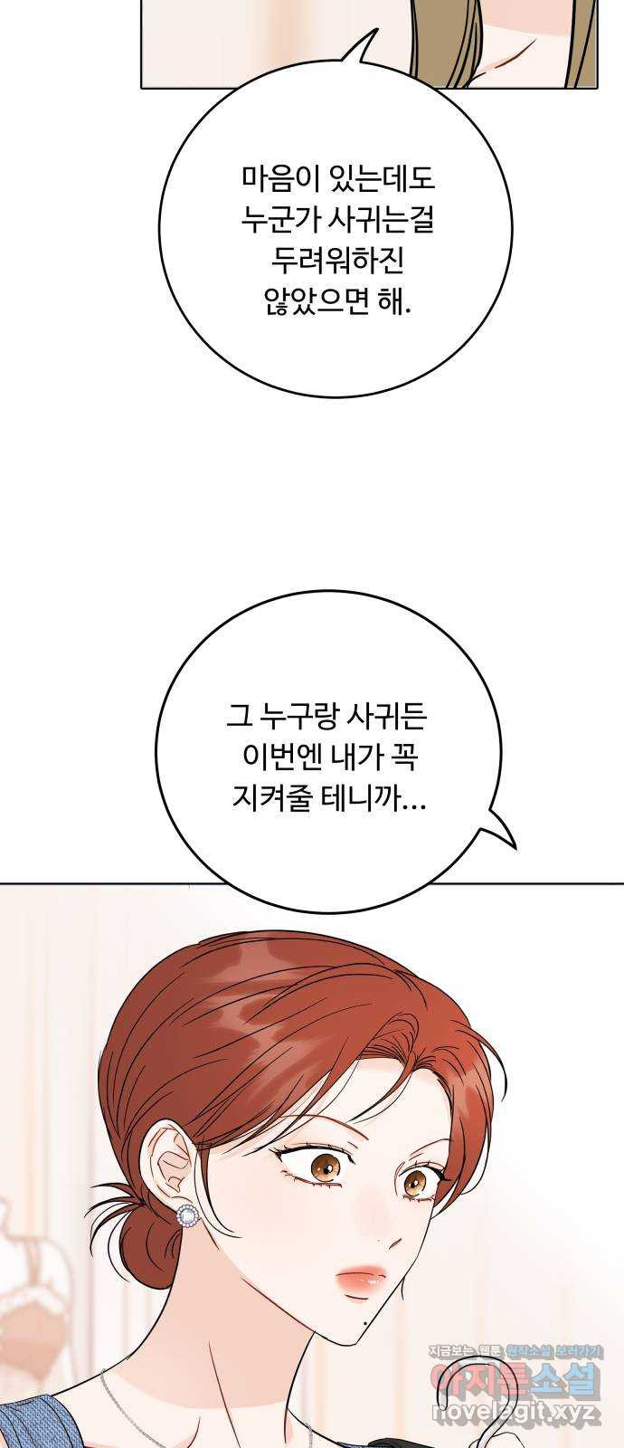 가족같은 XX 92화 14