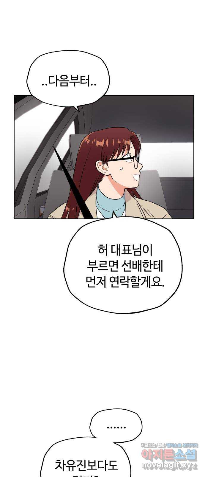 사랑하는 여배우들 80화 2