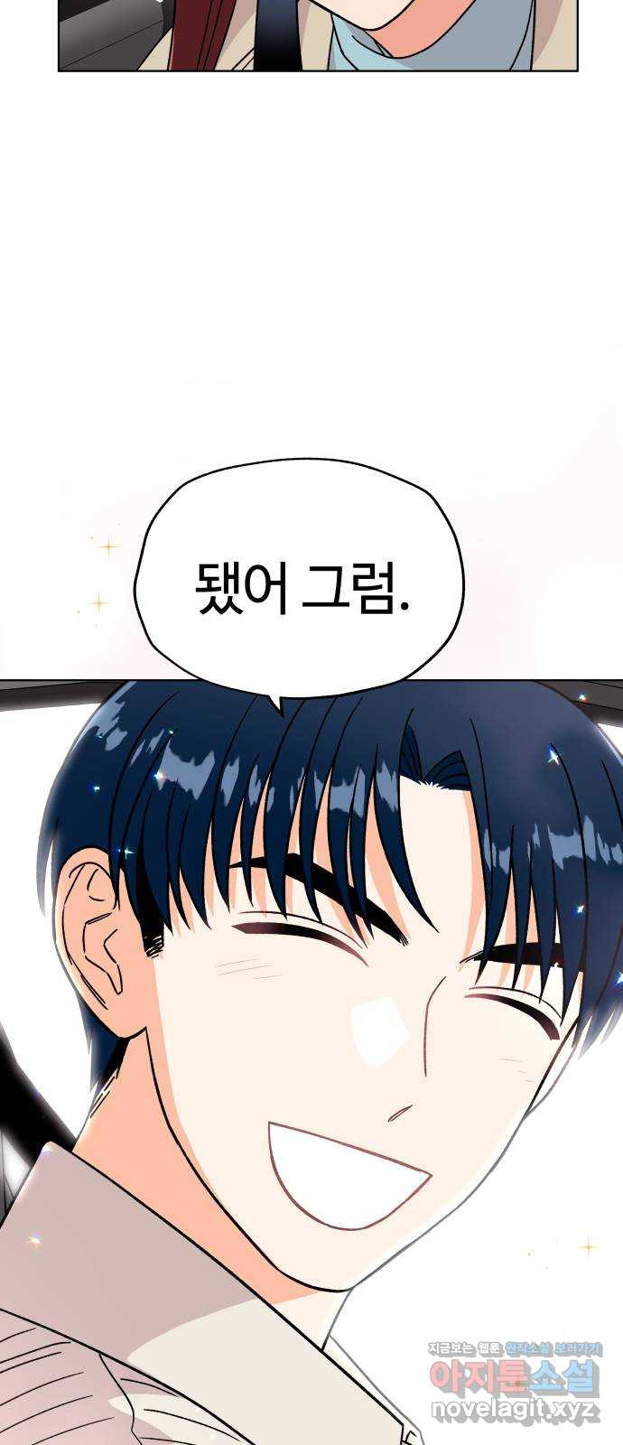 사랑하는 여배우들 80화 4