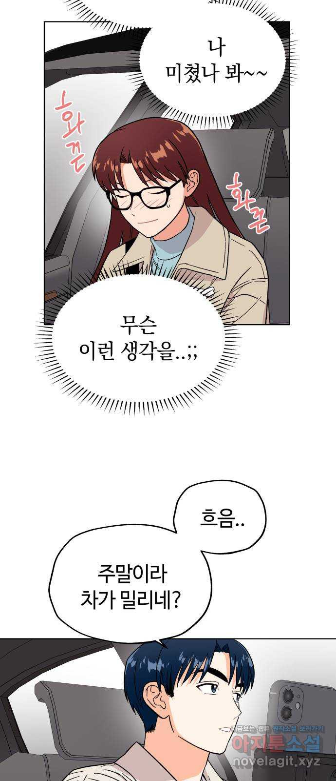 사랑하는 여배우들 80화 8