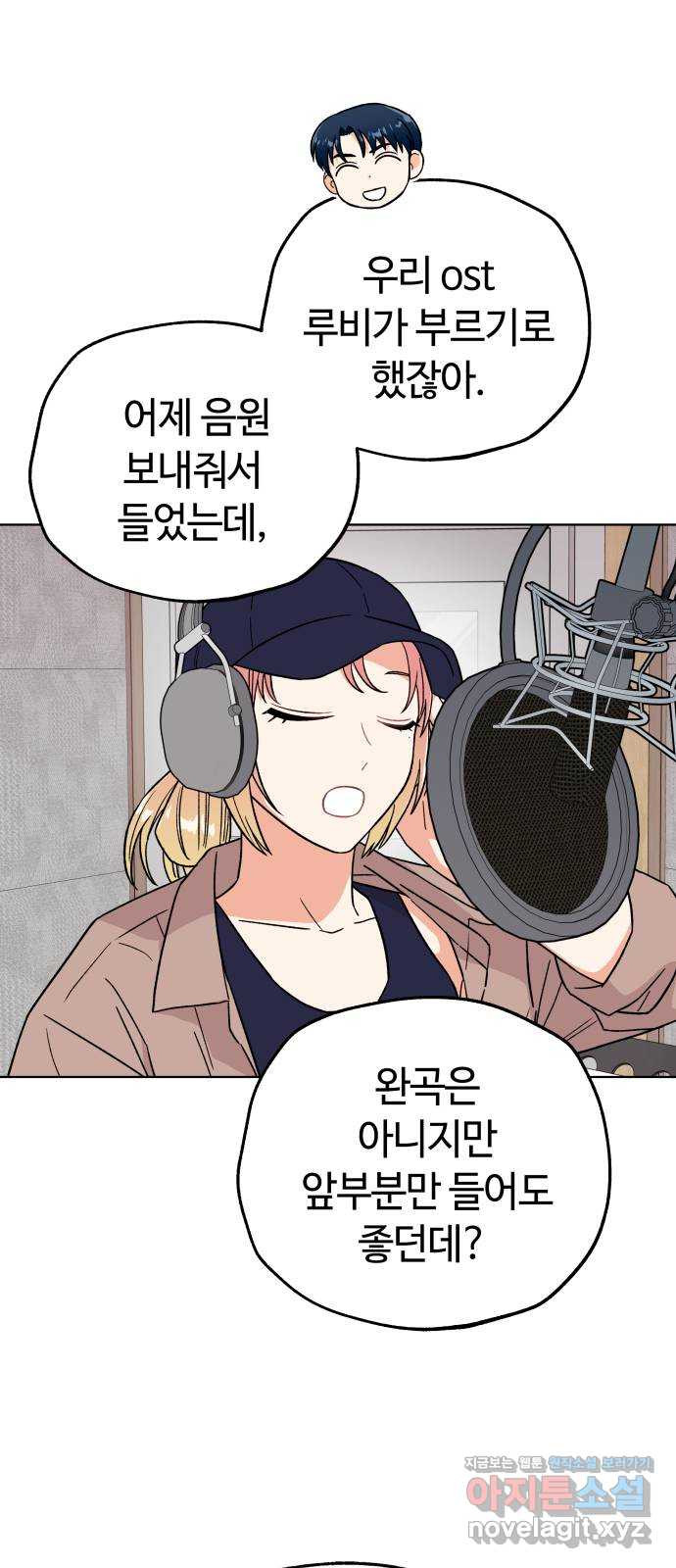 사랑하는 여배우들 80화 10