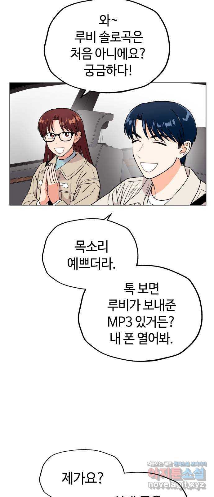 사랑하는 여배우들 80화 11