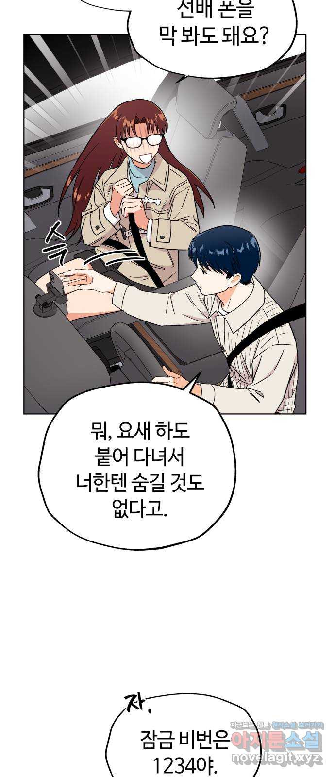 사랑하는 여배우들 80화 12