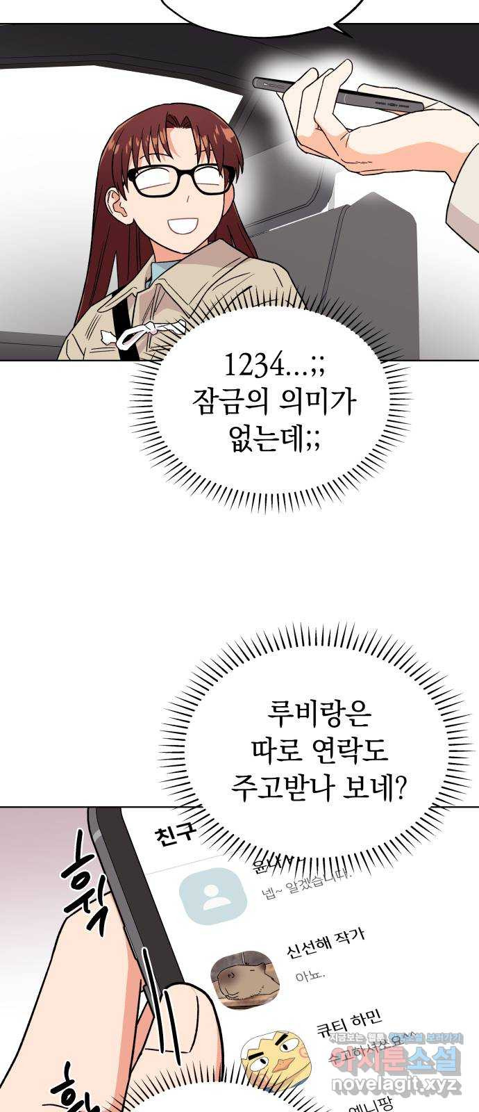 사랑하는 여배우들 80화 13