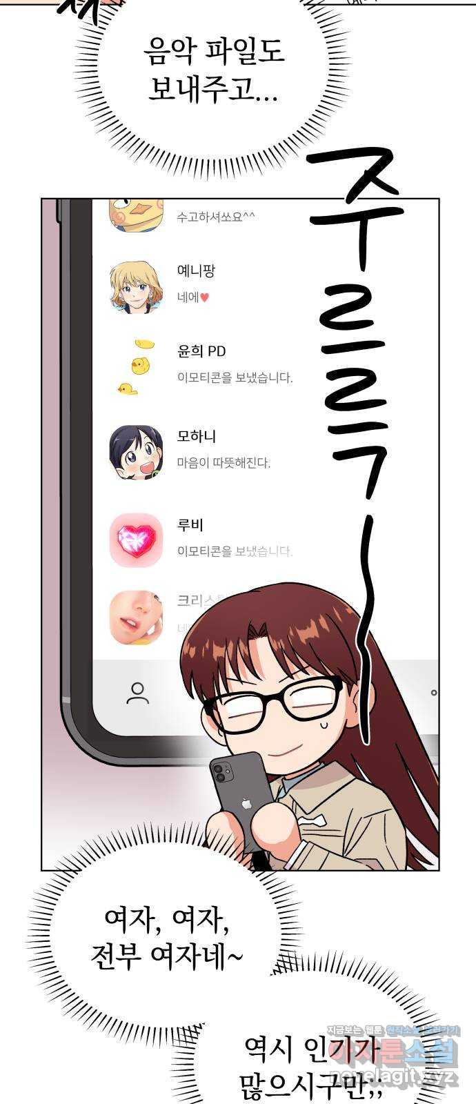 사랑하는 여배우들 80화 14
