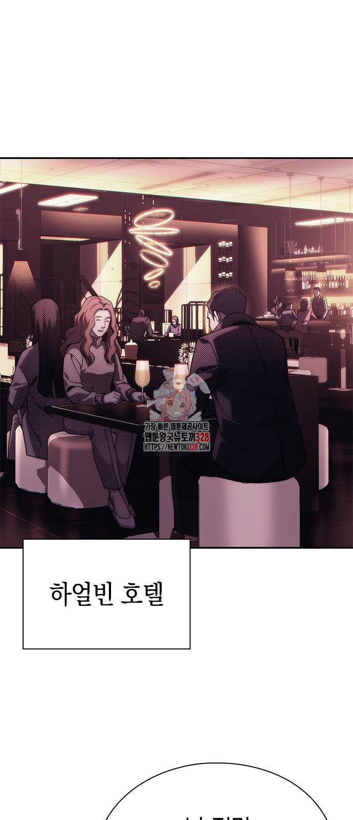 운명을 보는 회사원 67화 1