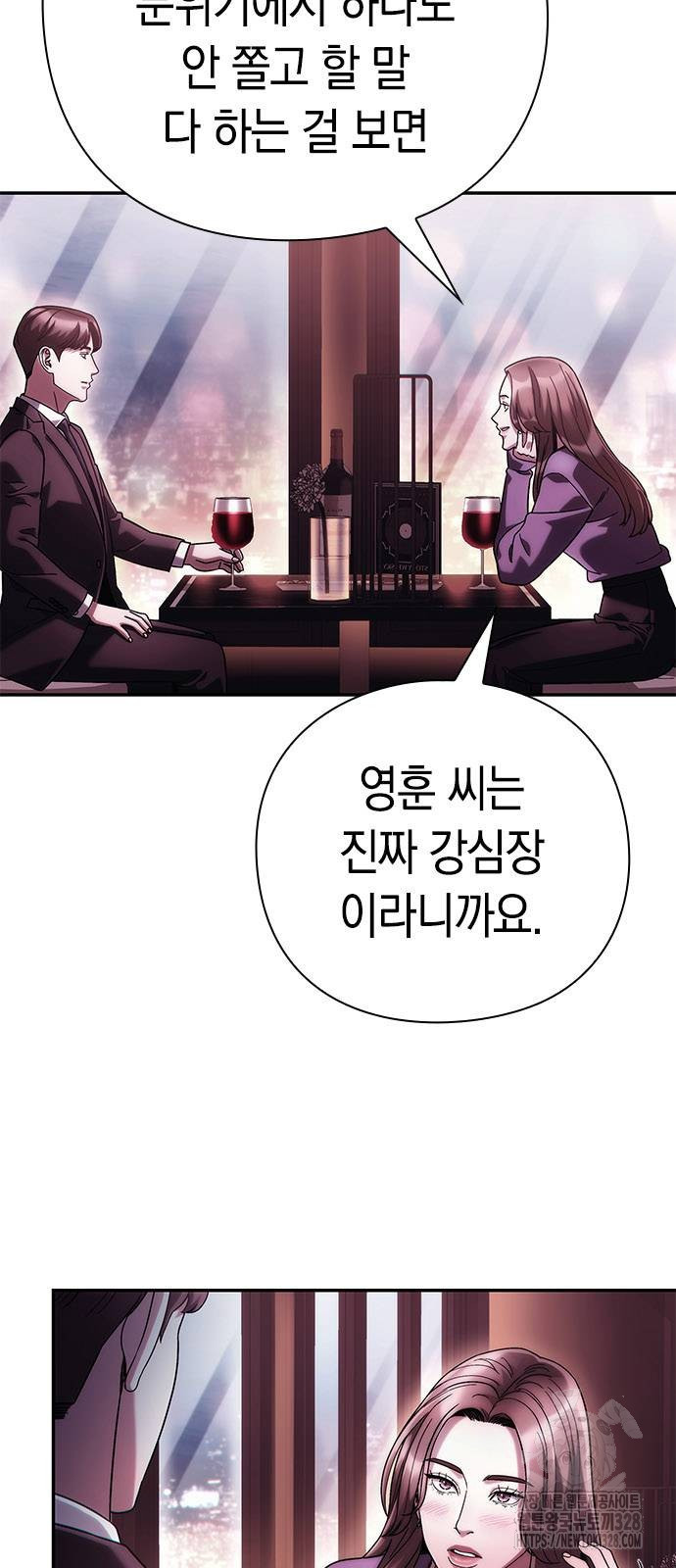 운명을 보는 회사원 67화 4