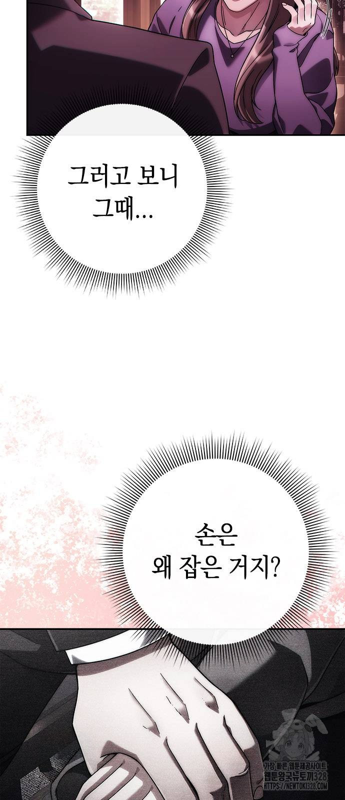 운명을 보는 회사원 67화 5