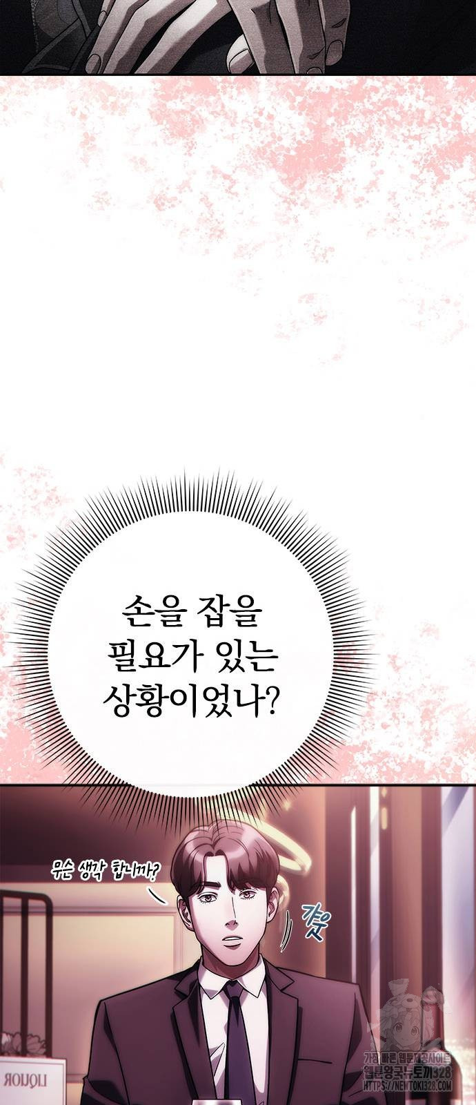 운명을 보는 회사원 67화 6