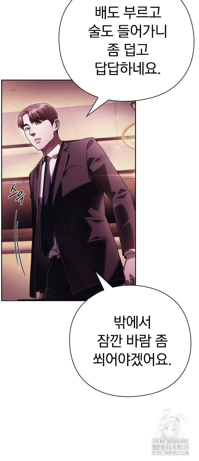운명을 보는 회사원 67화 8