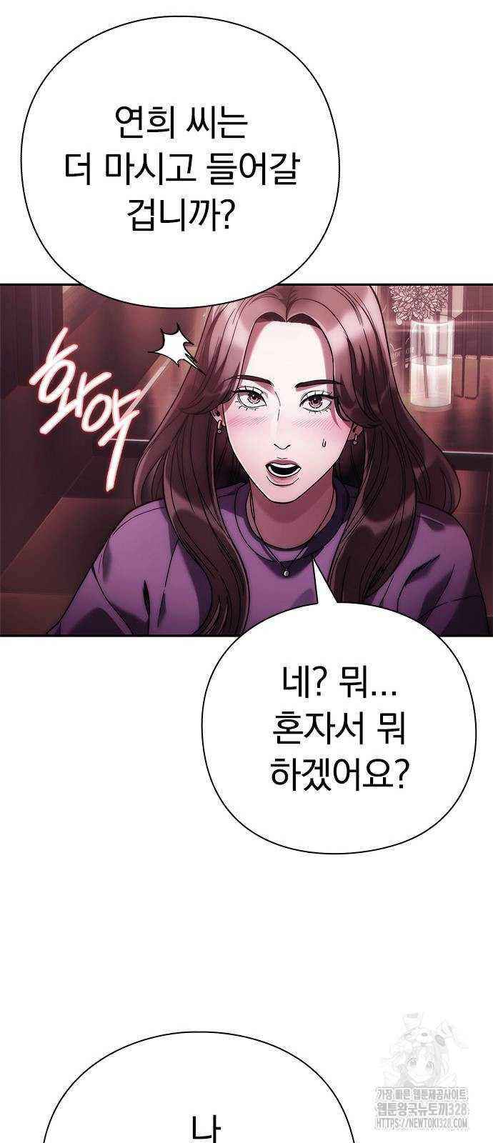 운명을 보는 회사원 67화 9