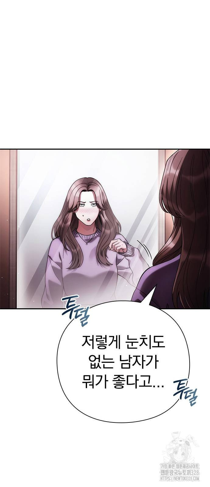 운명을 보는 회사원 67화 13