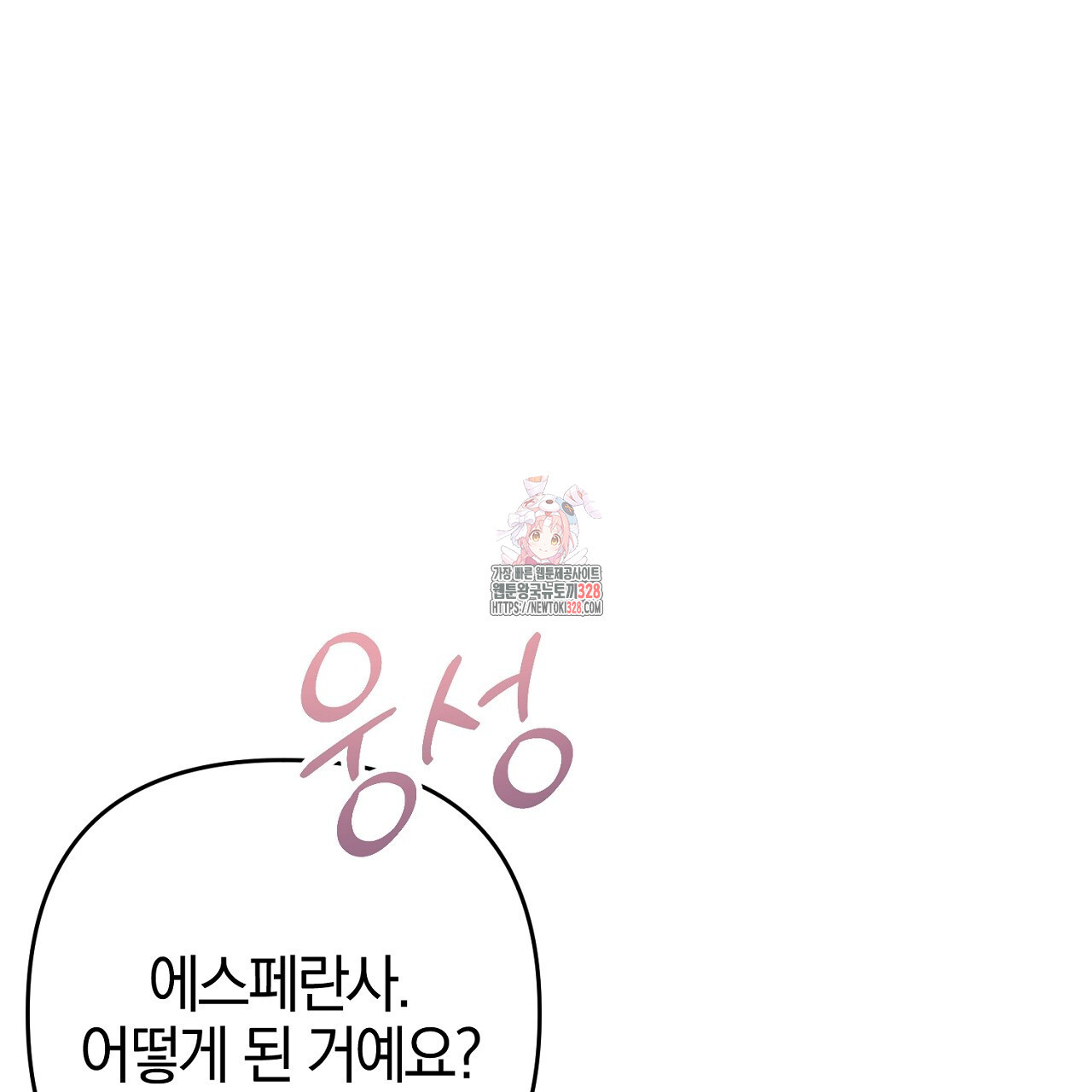 헌터와 매드 사이언티스트 43화 1