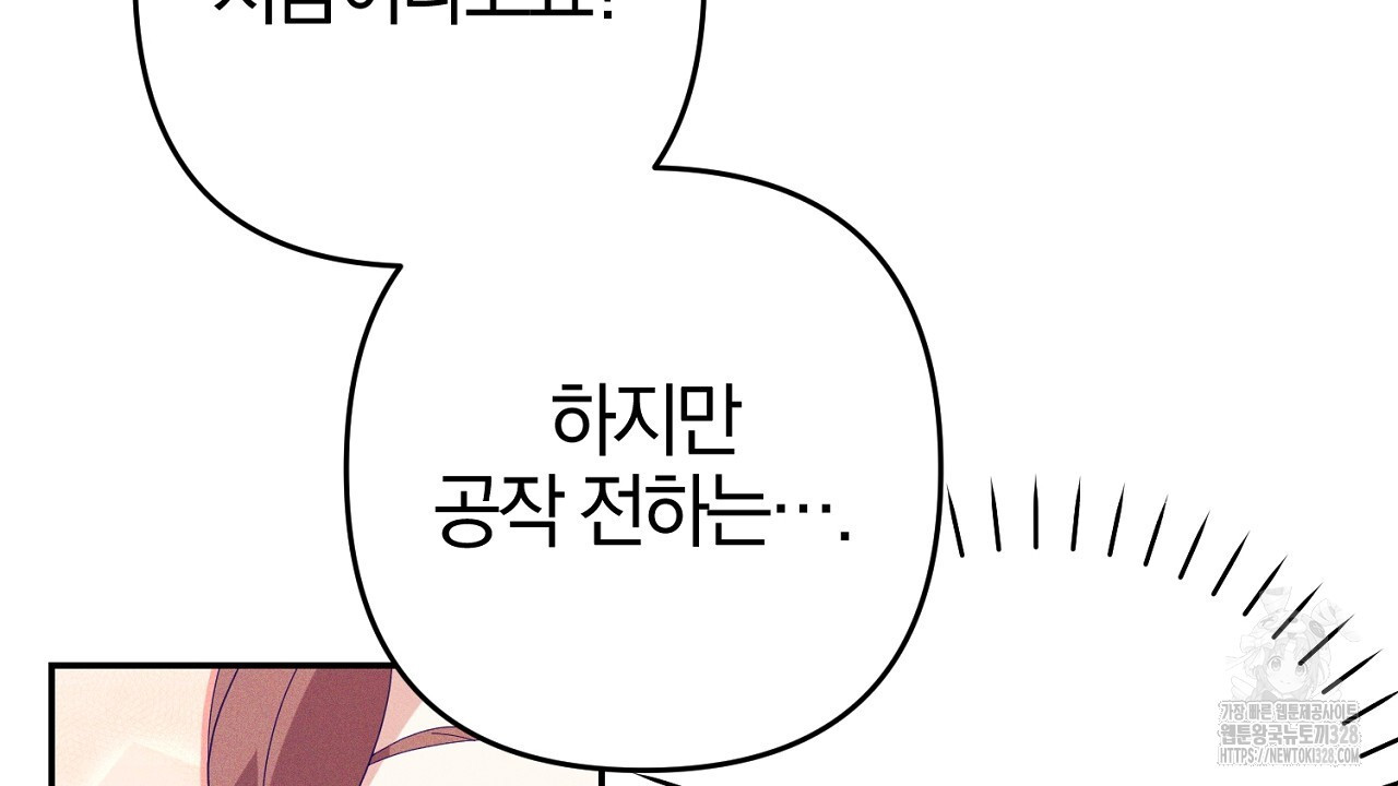 헌터와 매드 사이언티스트 43화 4