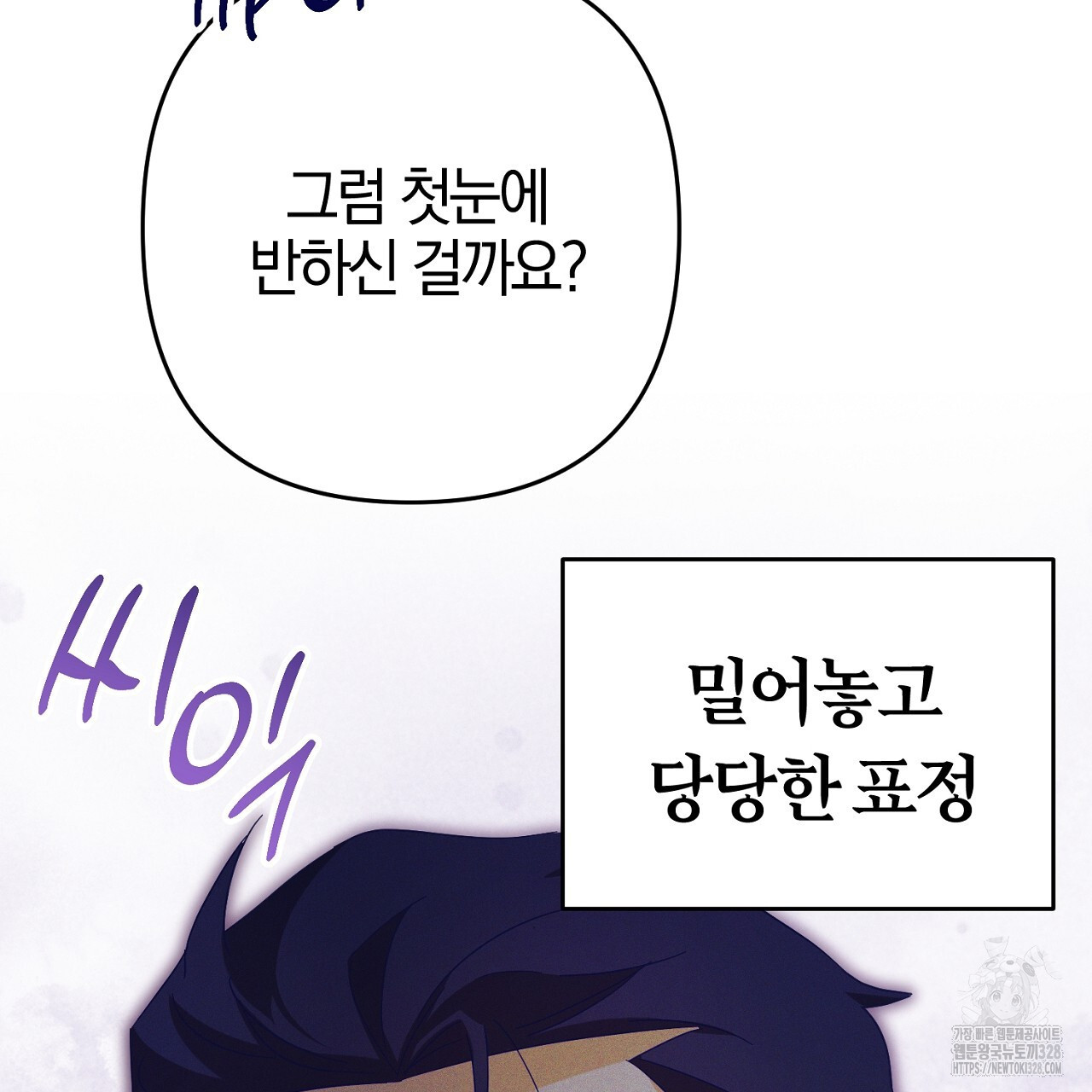 헌터와 매드 사이언티스트 43화 9