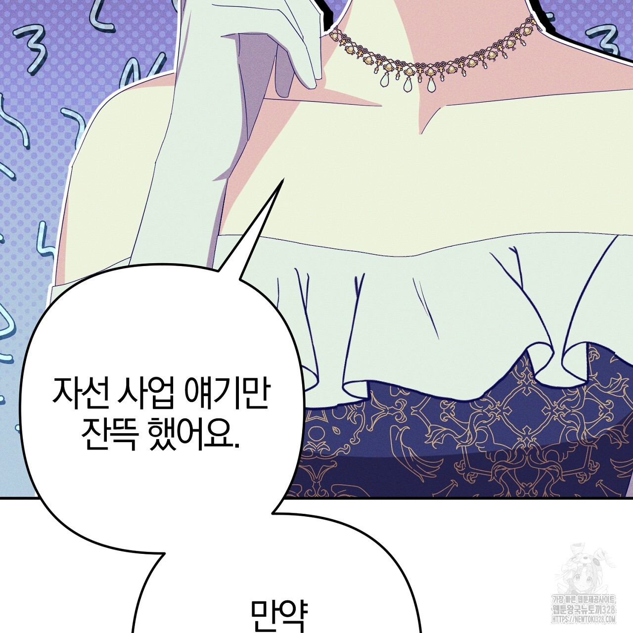 헌터와 매드 사이언티스트 43화 13