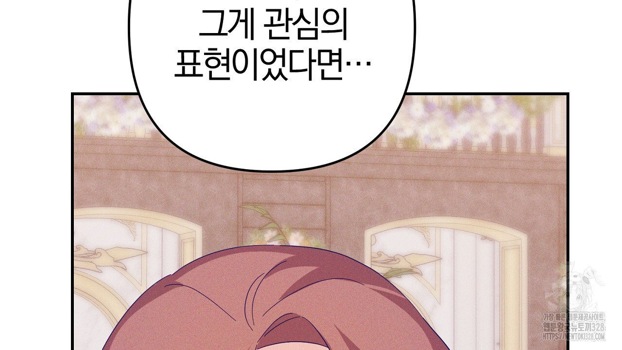 헌터와 매드 사이언티스트 43화 14