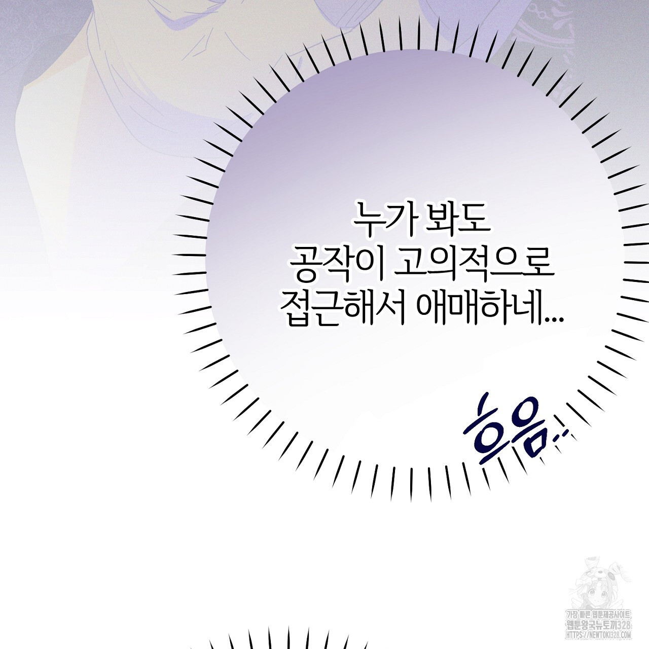 헌터와 매드 사이언티스트 43화 21
