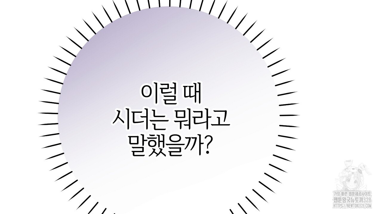 헌터와 매드 사이언티스트 43화 22