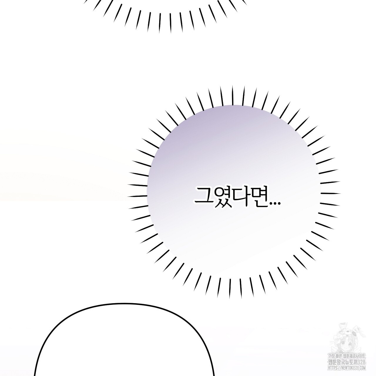 헌터와 매드 사이언티스트 43화 23