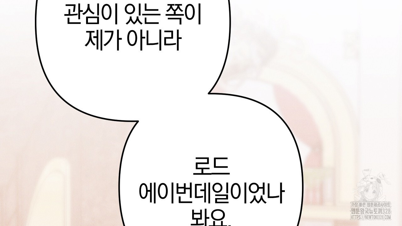 헌터와 매드 사이언티스트 43화 24
