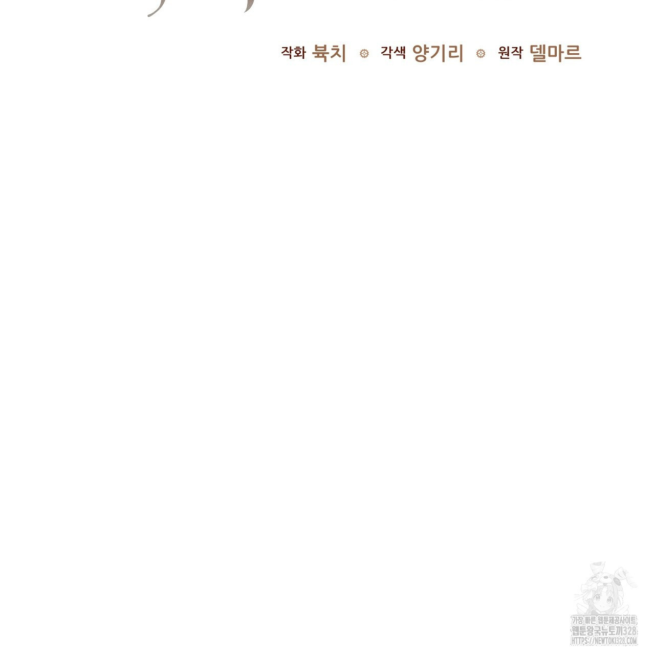 헌터와 매드 사이언티스트 43화 33