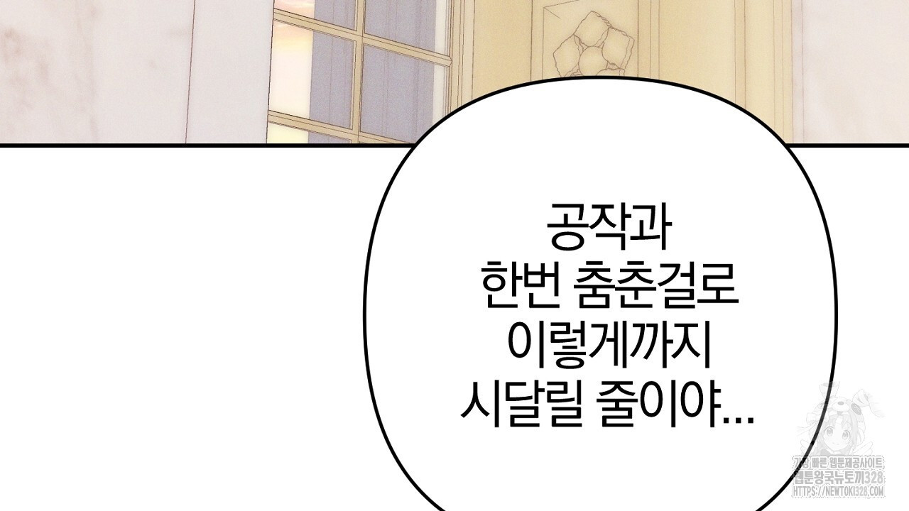헌터와 매드 사이언티스트 43화 36