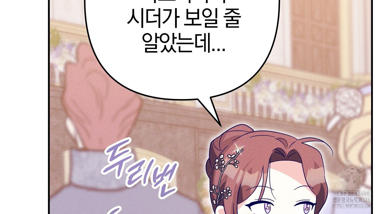 헌터와 매드 사이언티스트 43화 38