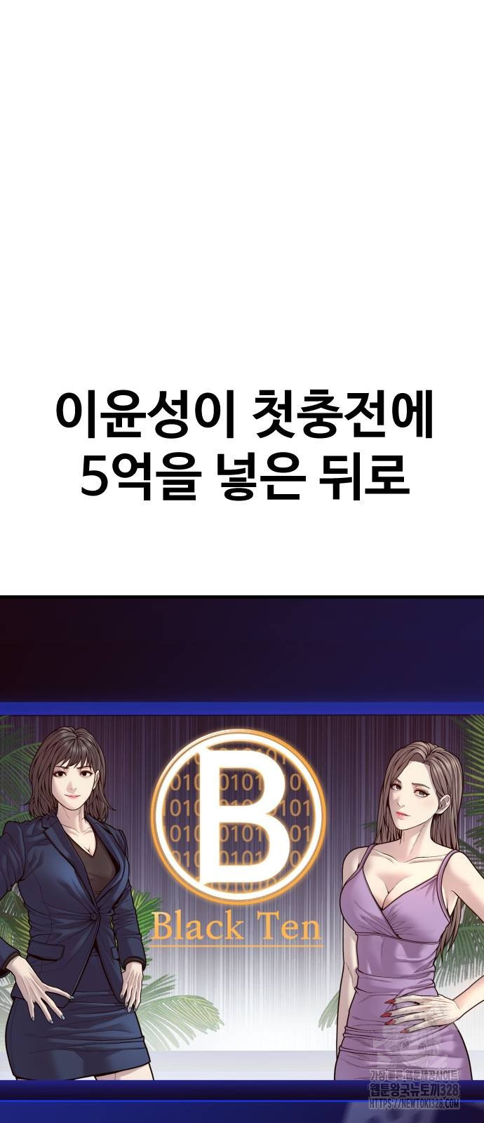 촉법소년 54화 2