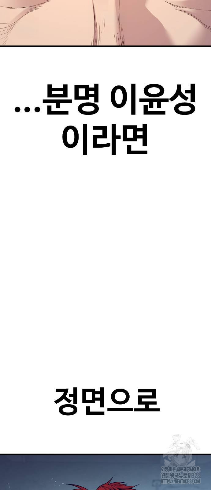 촉법소년 54화 8