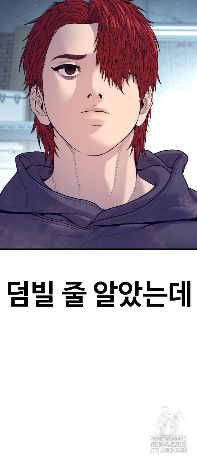 촉법소년 54화 9