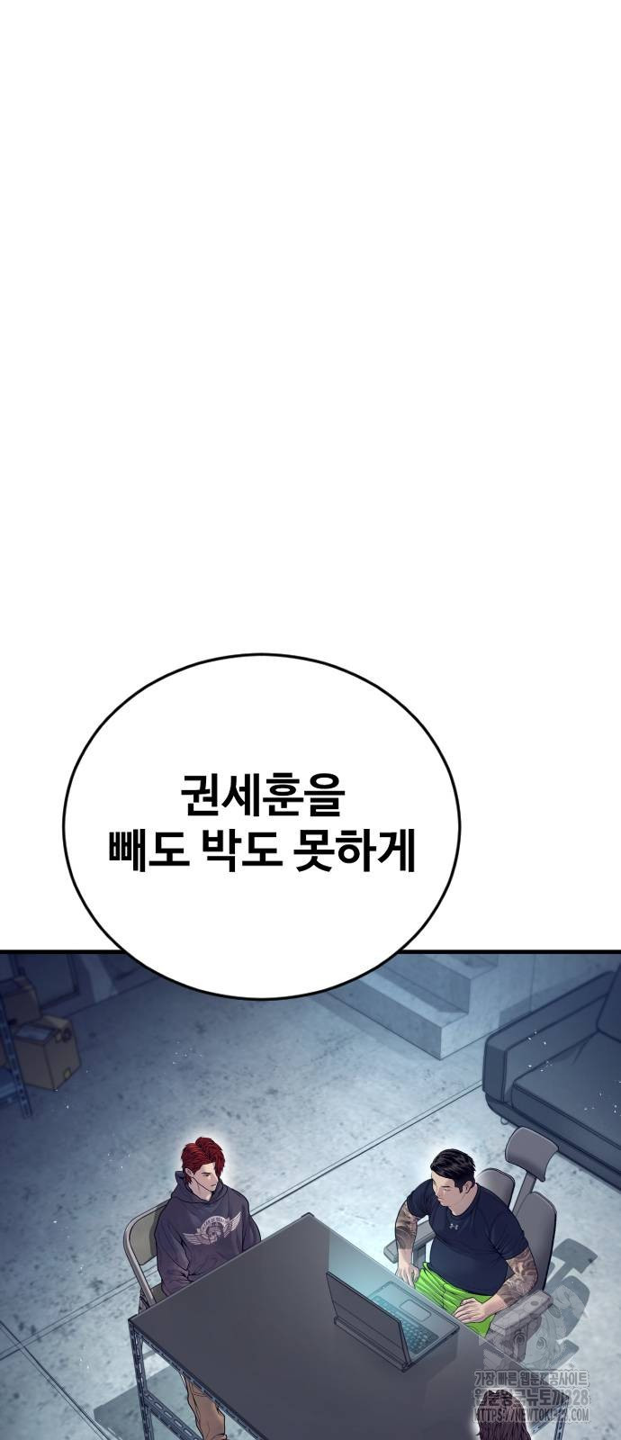 촉법소년 54화 11