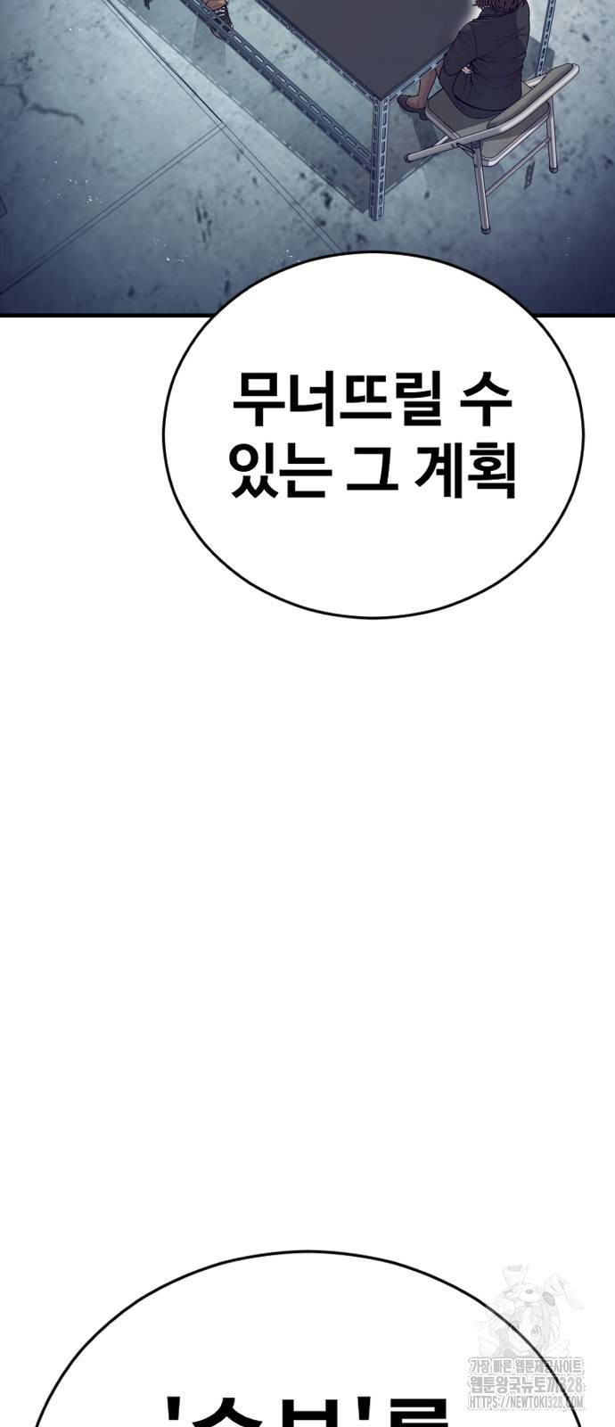 촉법소년 54화 12