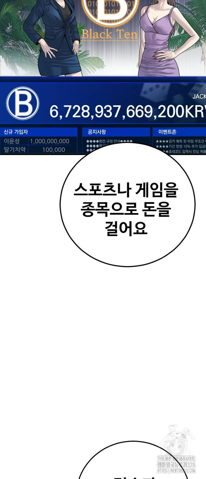 촉법소년 54화 18