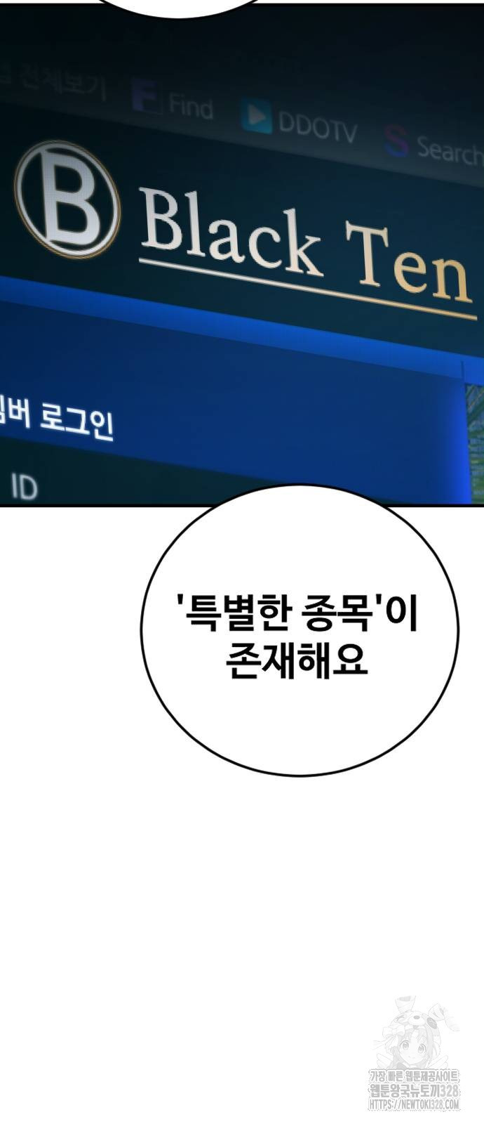 촉법소년 54화 21