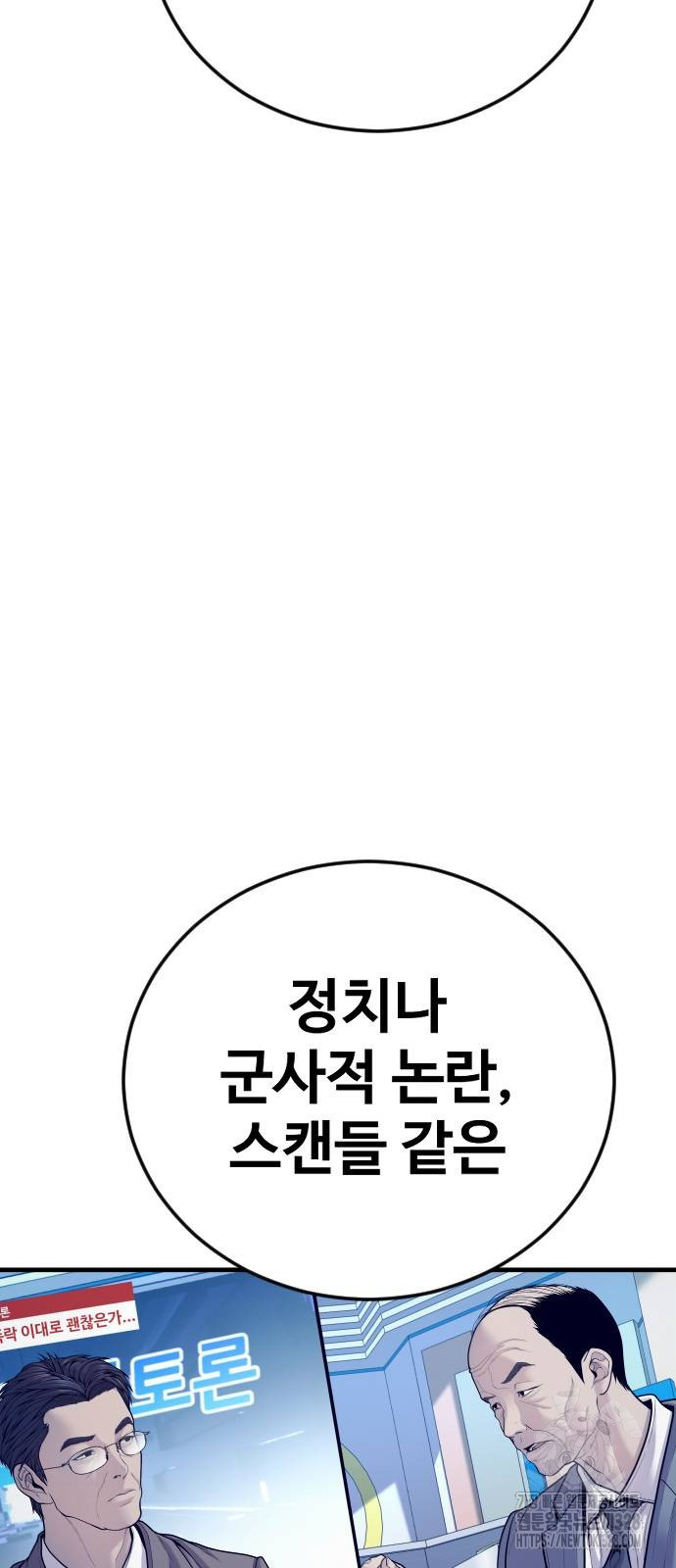 촉법소년 54화 23