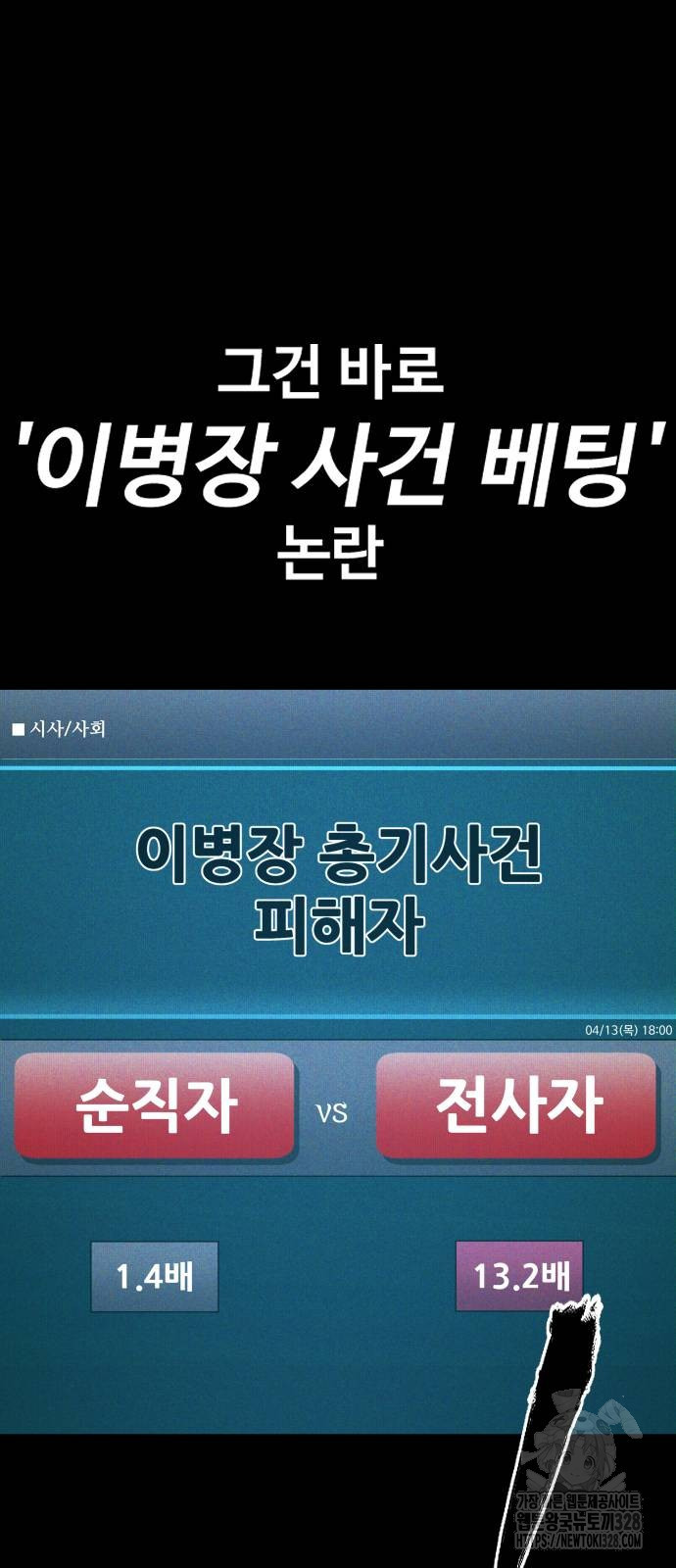촉법소년 54화 29