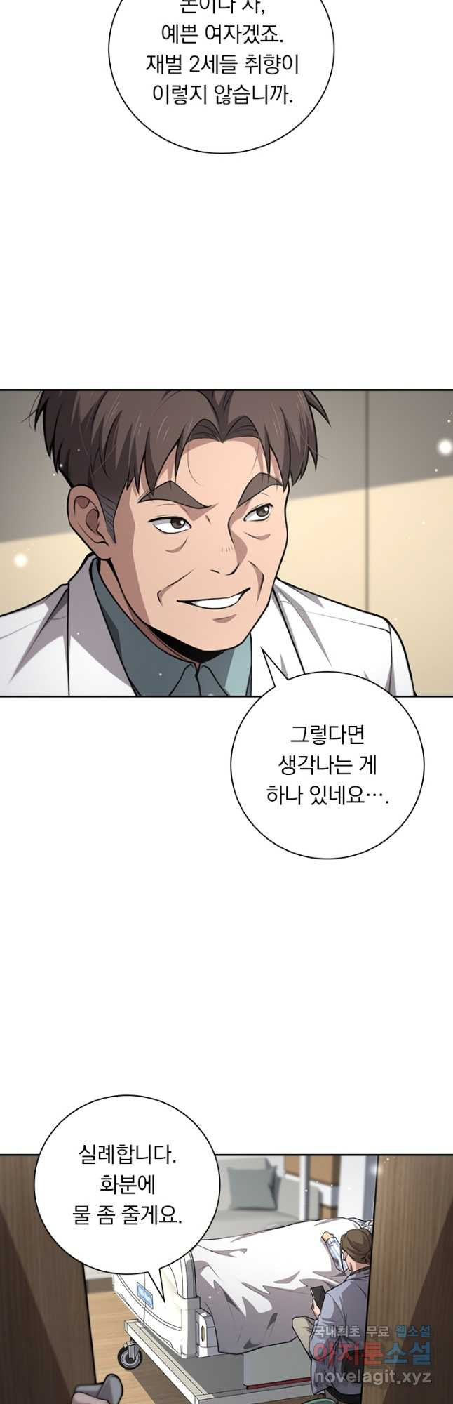 레벨업에 미친 의사 314화 2