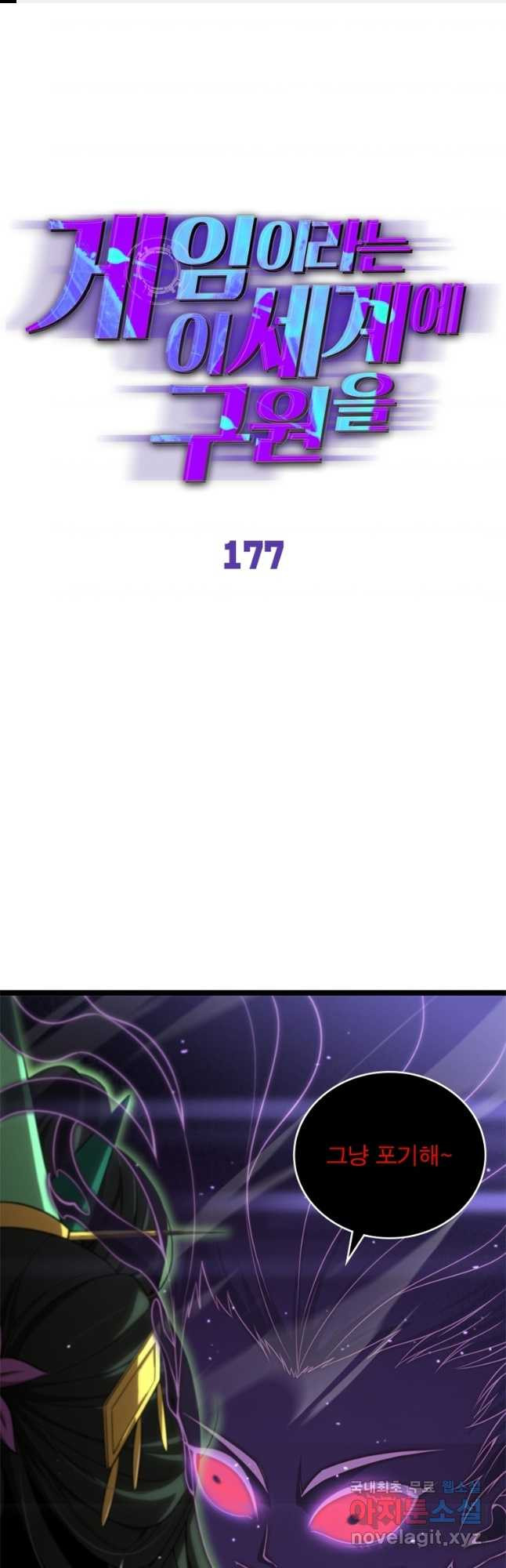 게임이라는 이 세계에 구원을 177화 1