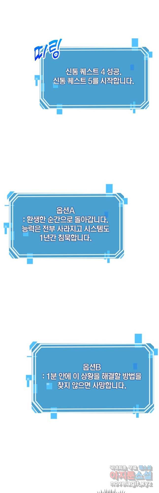 게임이라는 이 세계에 구원을 177화 9