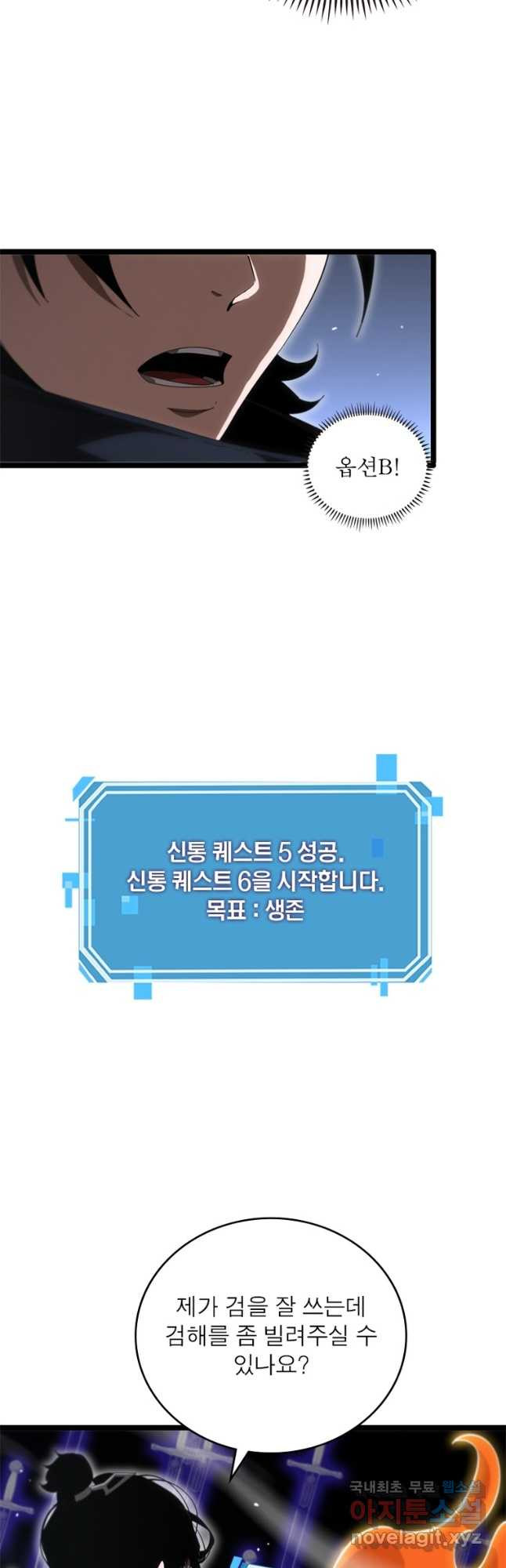 게임이라는 이 세계에 구원을 177화 11