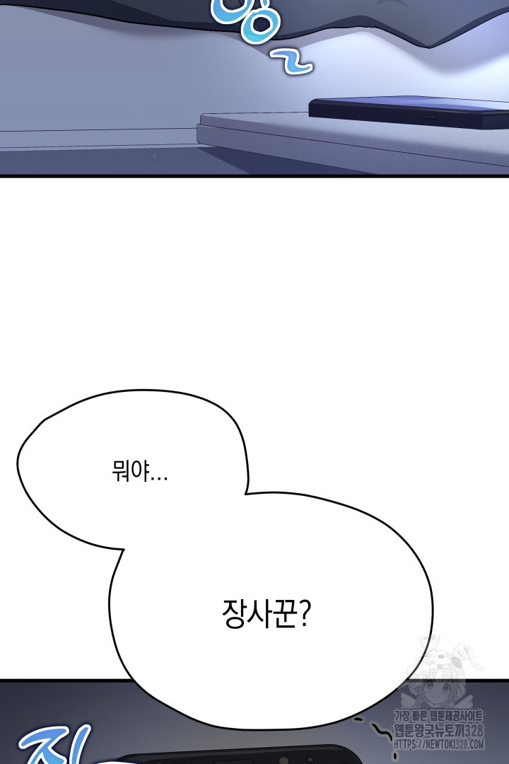 뉴비 키워서 갈아먹기 71화 2