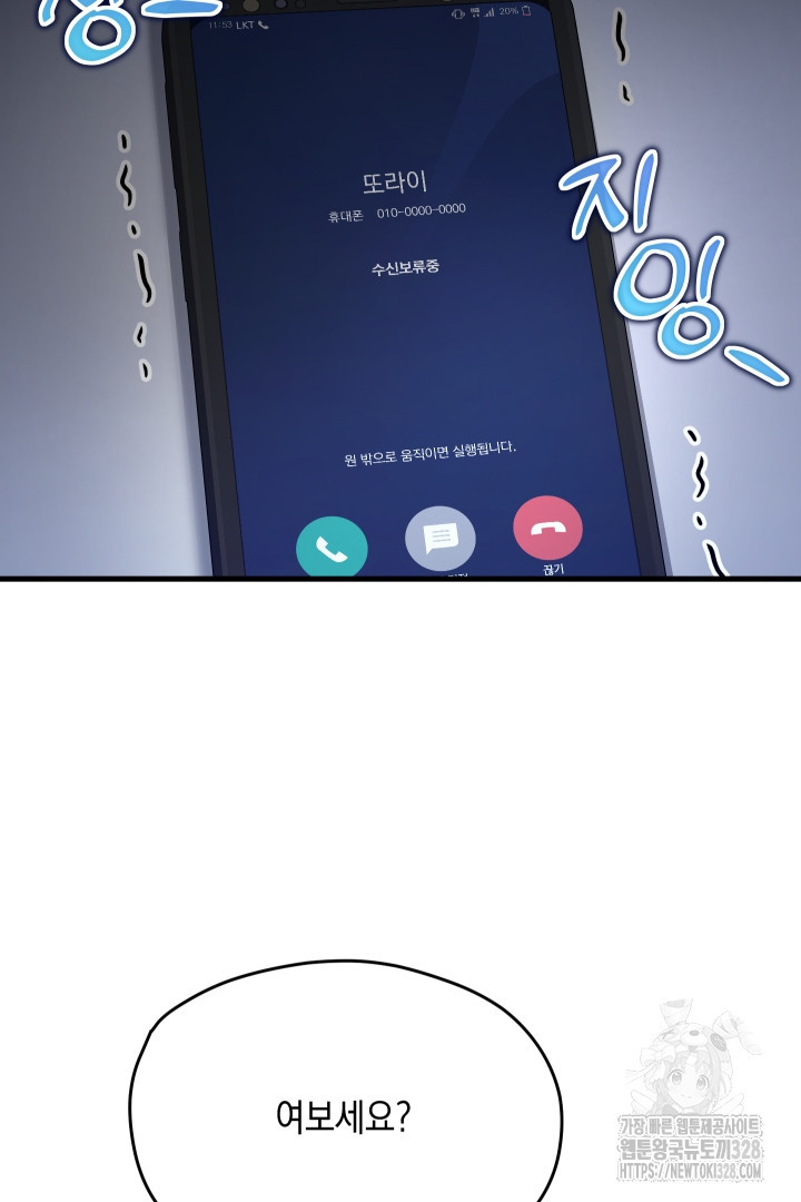 뉴비 키워서 갈아먹기 71화 3